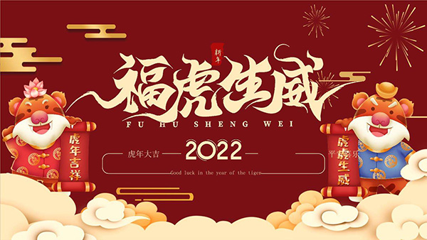 嶽陽正能量网站在线观看電磁機械祝2022年新春快樂,萬事如意！